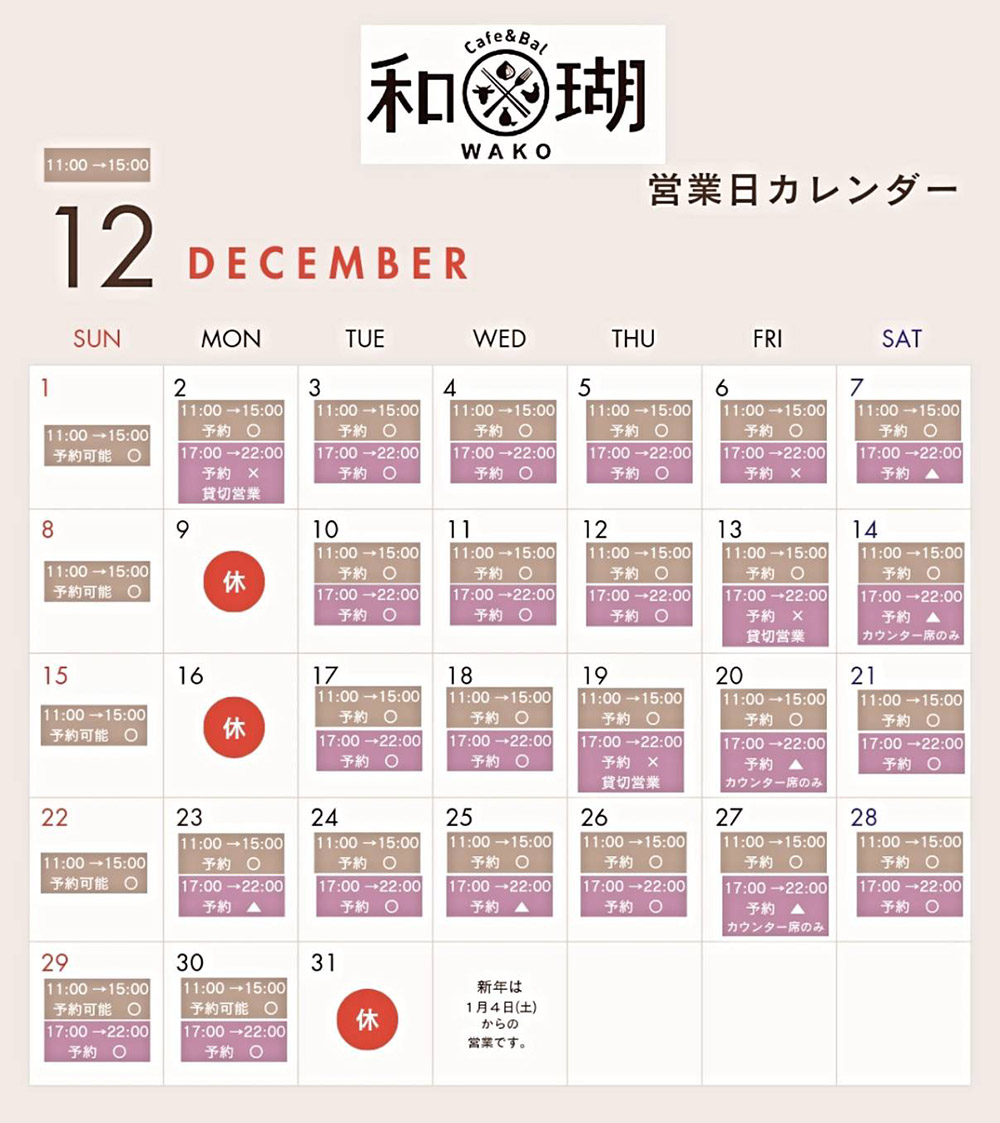 12月の営業日のお知らせです。