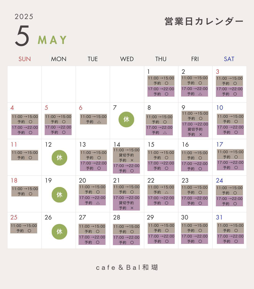 今月の営業日のお知らせです。