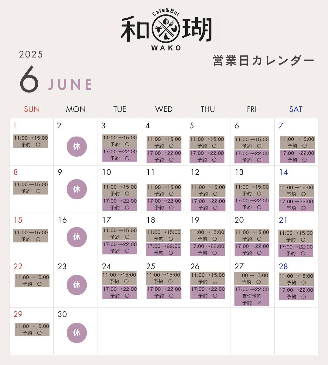 今月の営業日のお知らせです。