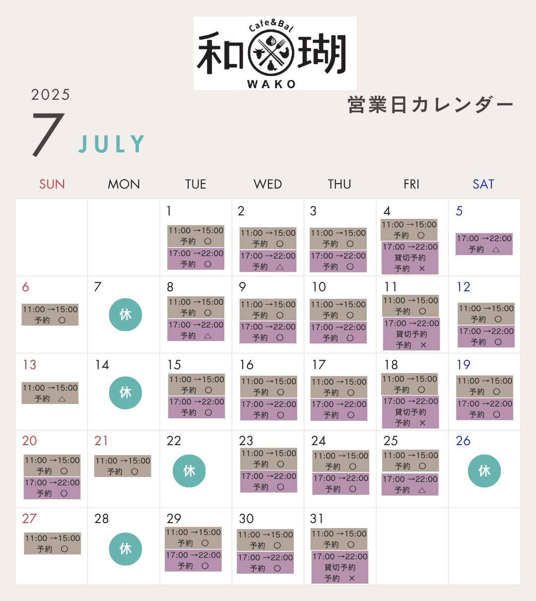 今月の営業日のお知らせです。