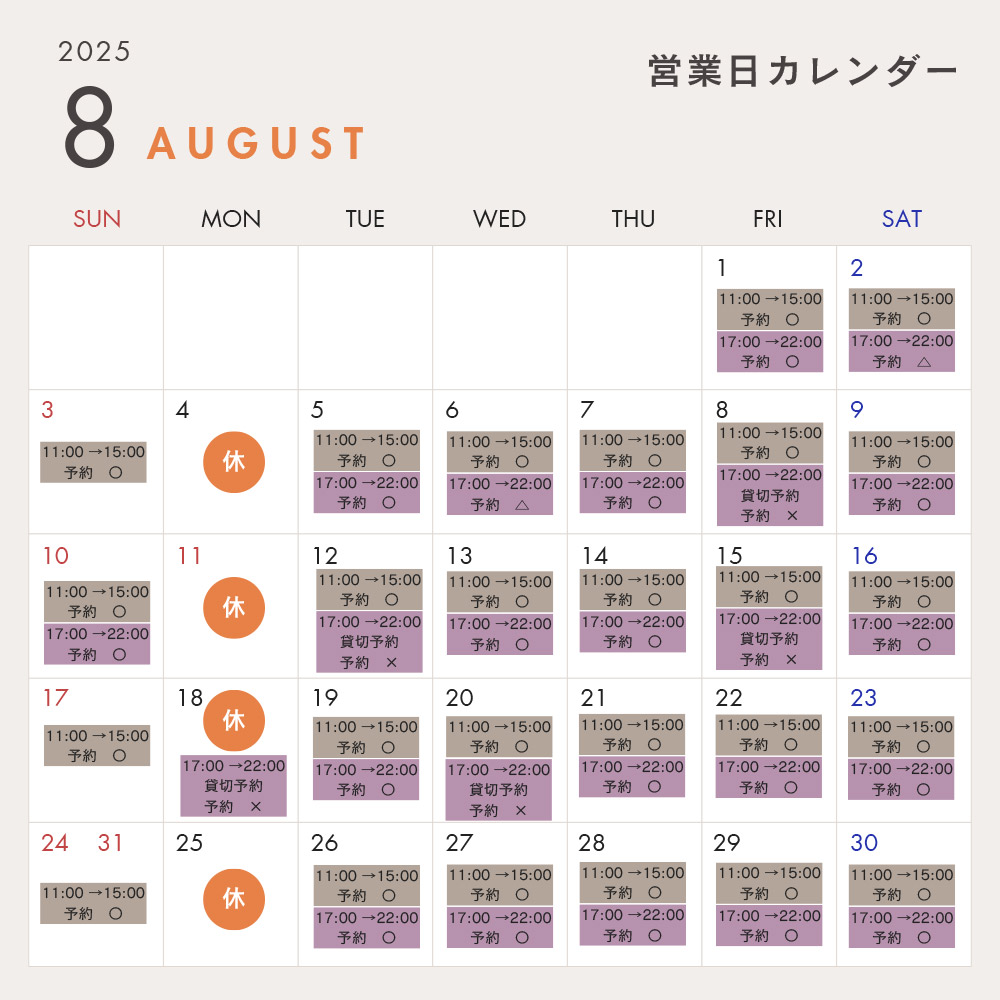 今月の営業日のお知らせです。