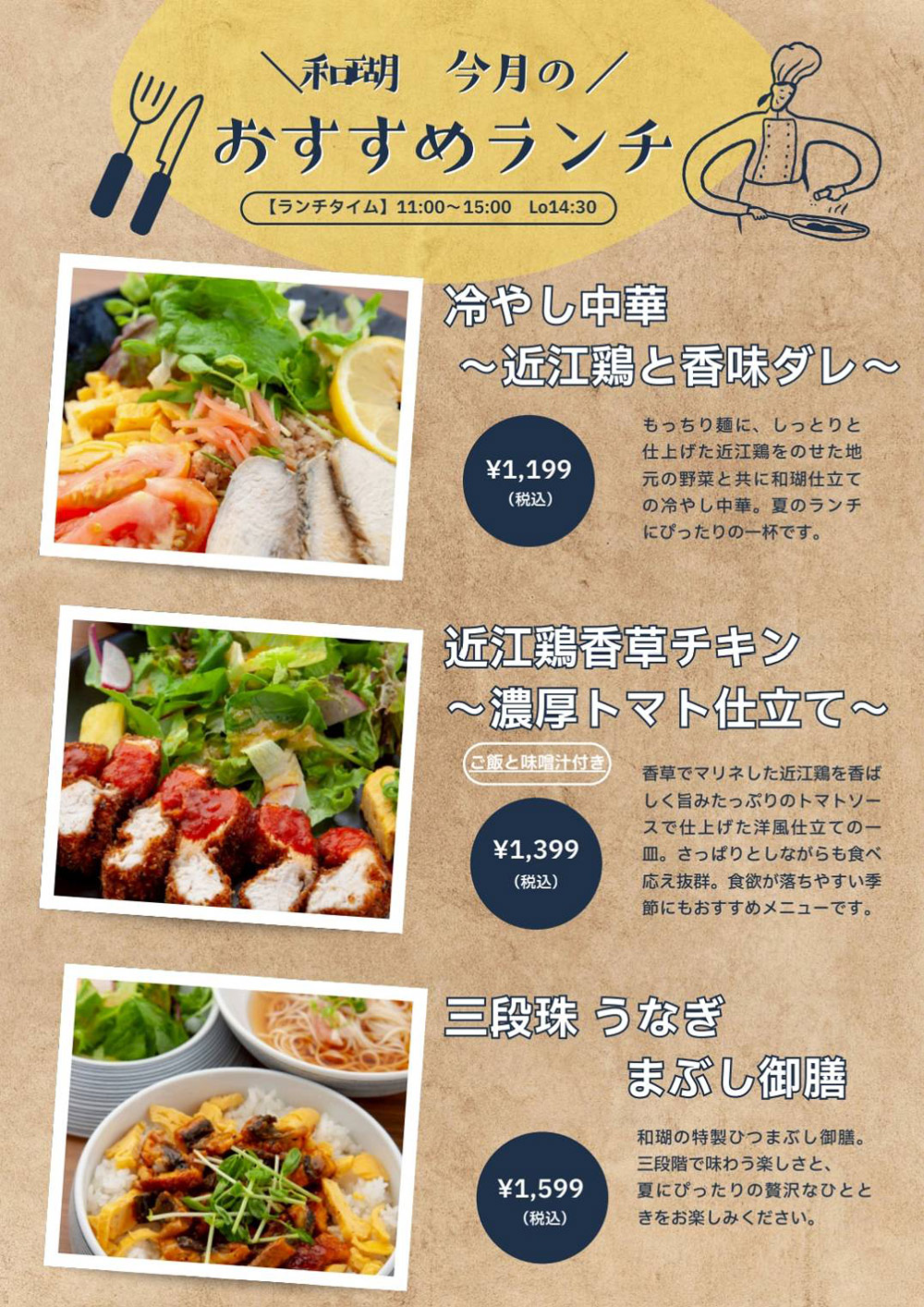 和瑚　今月のおすすめランチ