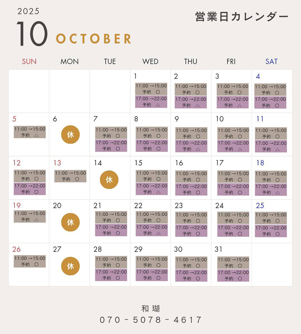 今月の営業日のお知らせです。