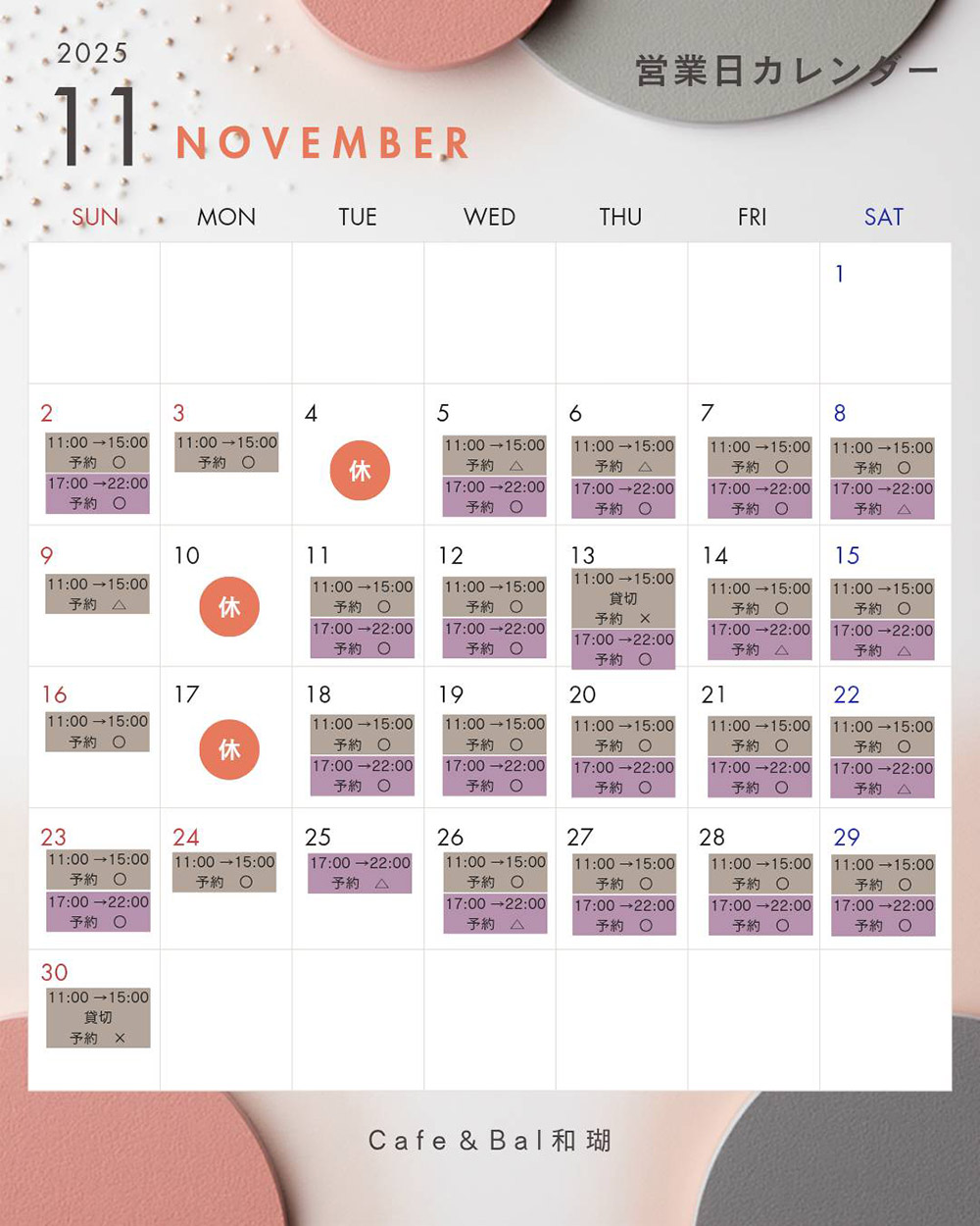 今月の営業日のお知らせです。