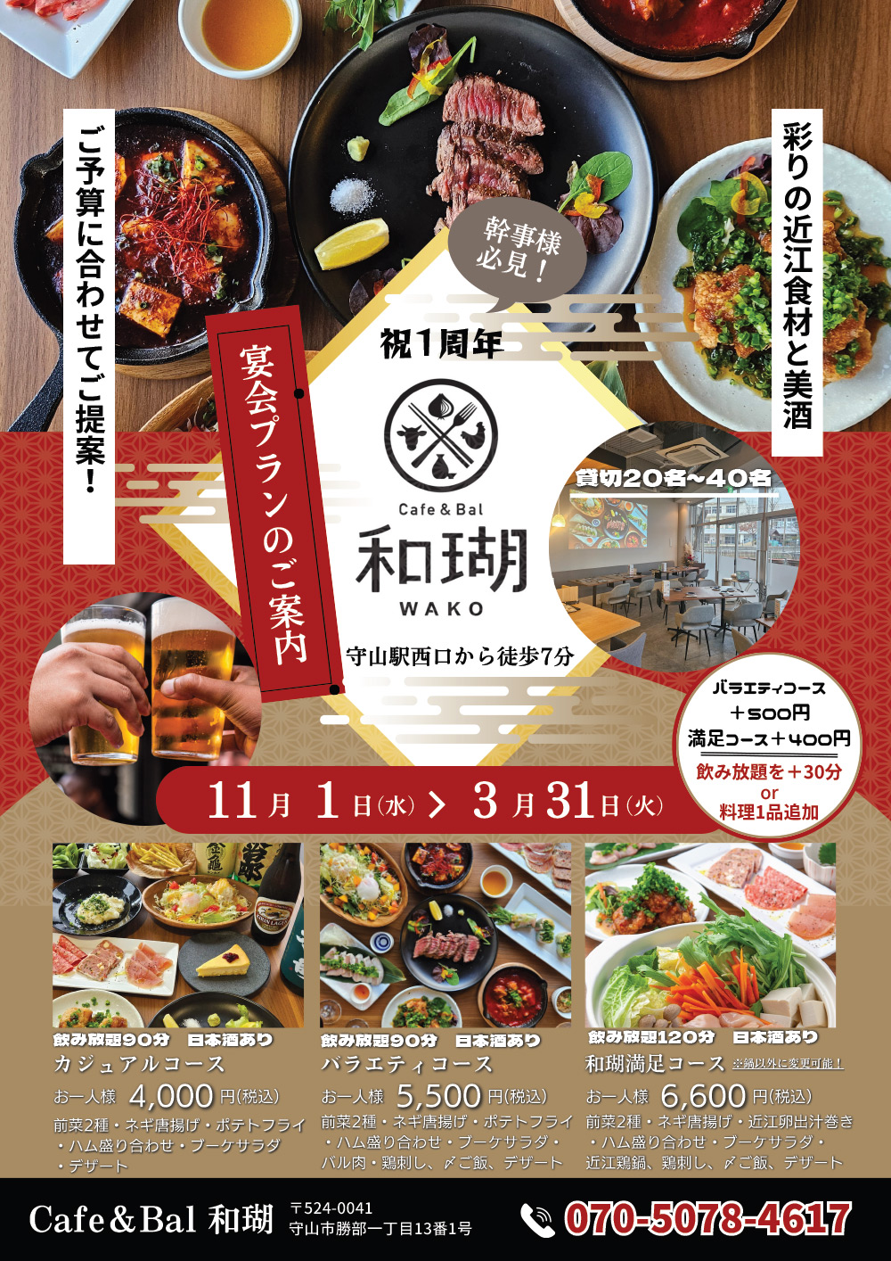 【和瑚・宴会プランのご案内】ご予算に合わせてご提案します！