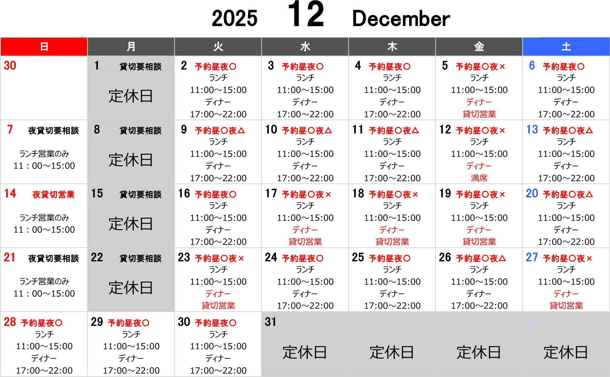 今月の営業日のお知らせです。
