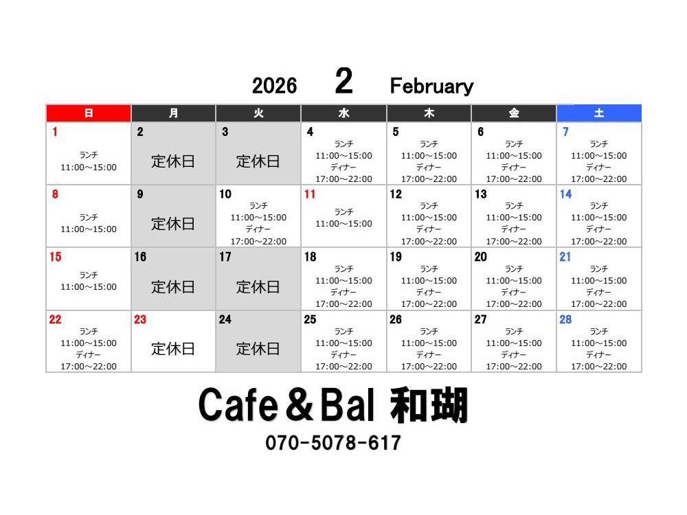 今月の営業日のお知らせです。