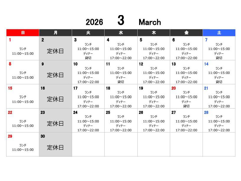 今月の営業日のお知らせです。
