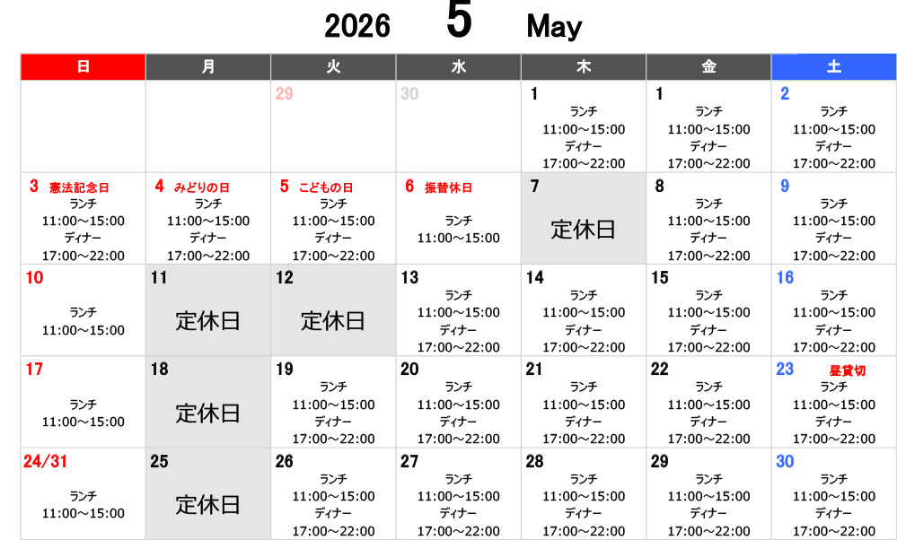 今月の営業日のお知らせです。