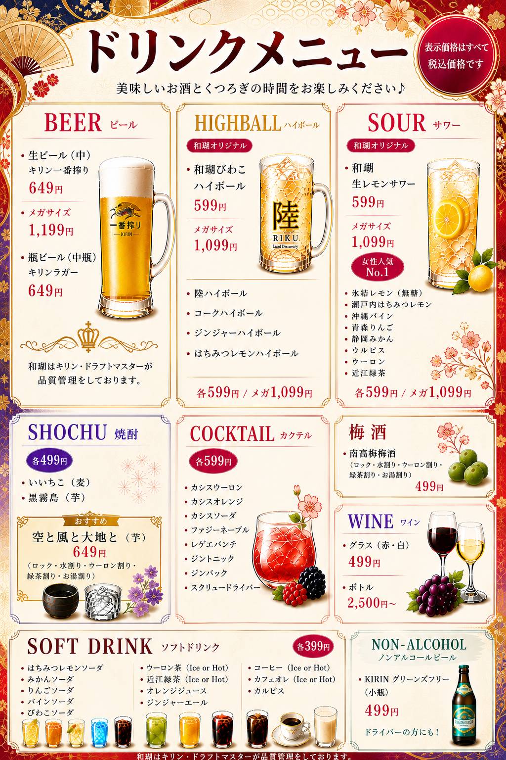 和瑚の豊富なドリンクメニュー