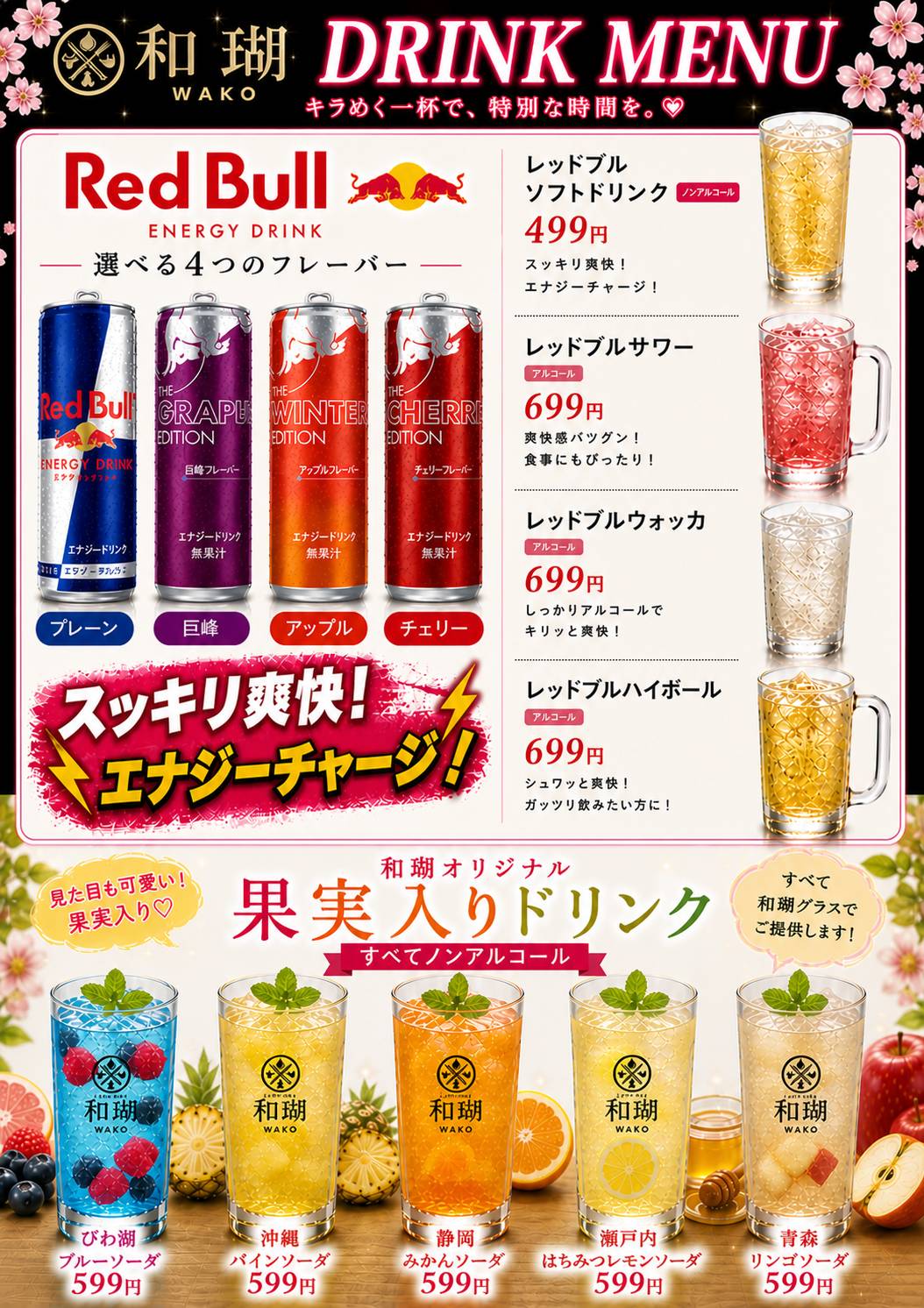和瑚ではノンアルコールやソフトドリンクも充実