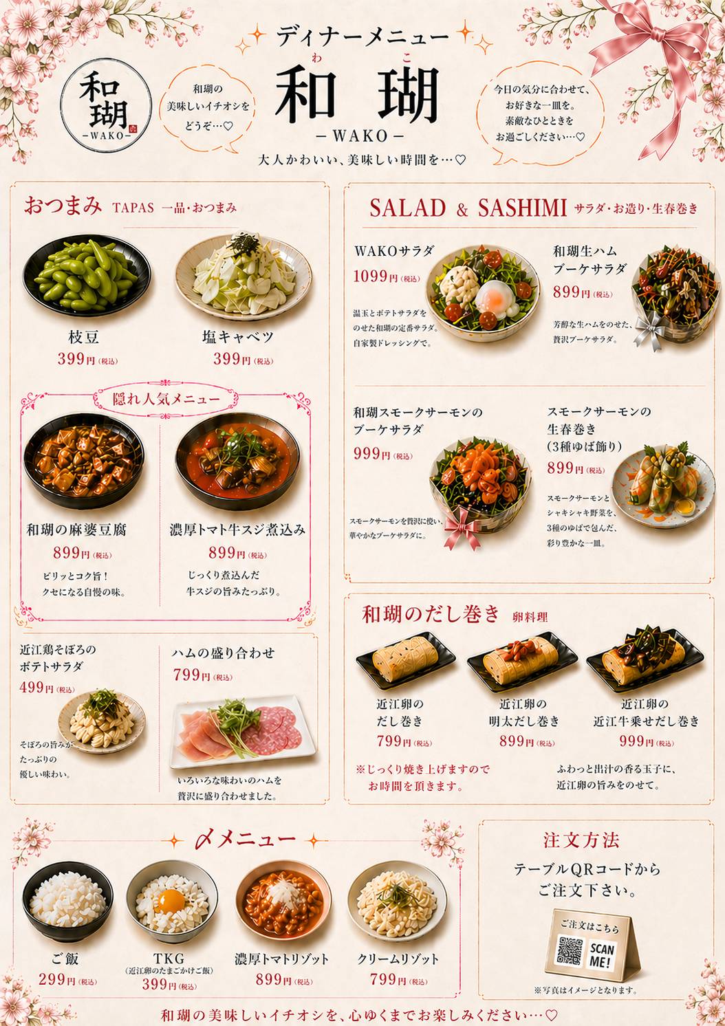 和瑚のディナーメニュー