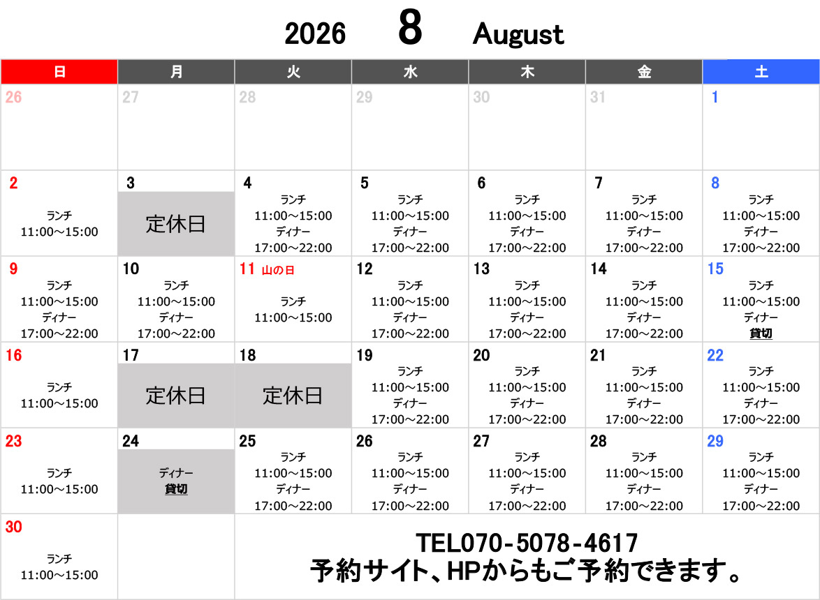今月の営業日のお知らせです。