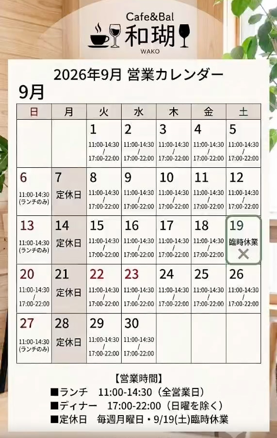 今月の営業日のお知らせです。